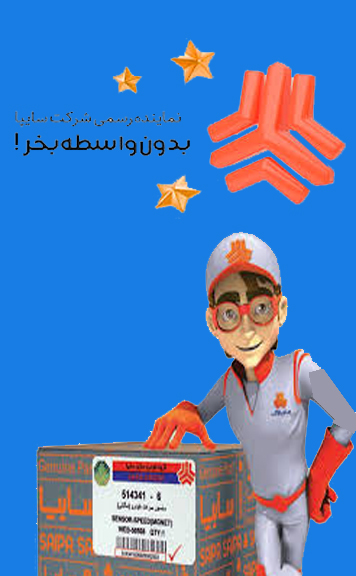 قطعات  نمایندگی سایپا کد 5849