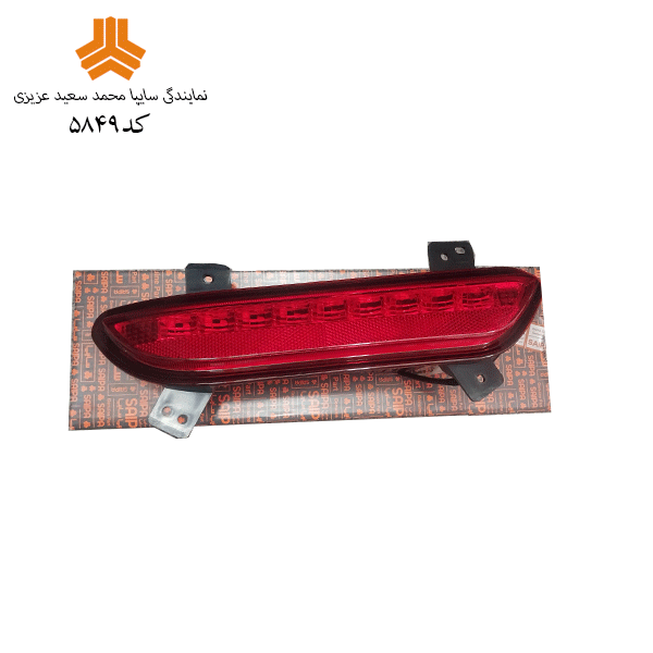 چراغ مه شكن عقب راست قابل استفاده خودرو شاهین شركتي اصلی