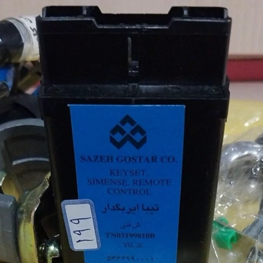 ست کامل قفل و سوئیچ تیبا صندوق دار