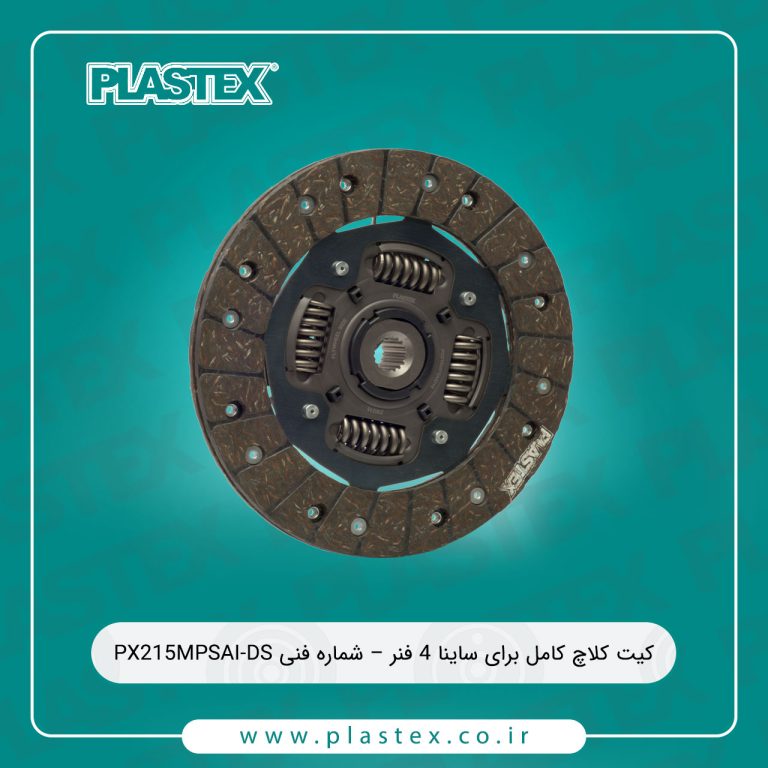 کیت کلاچ کامل پلاس تکس مناسب برای ساینا 4 فنر