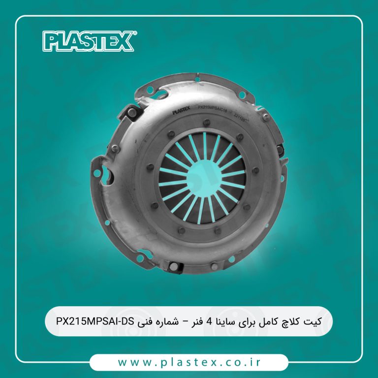 کیت کلاچ کامل پلاس تکس مناسب برای ساینا 4 فنر