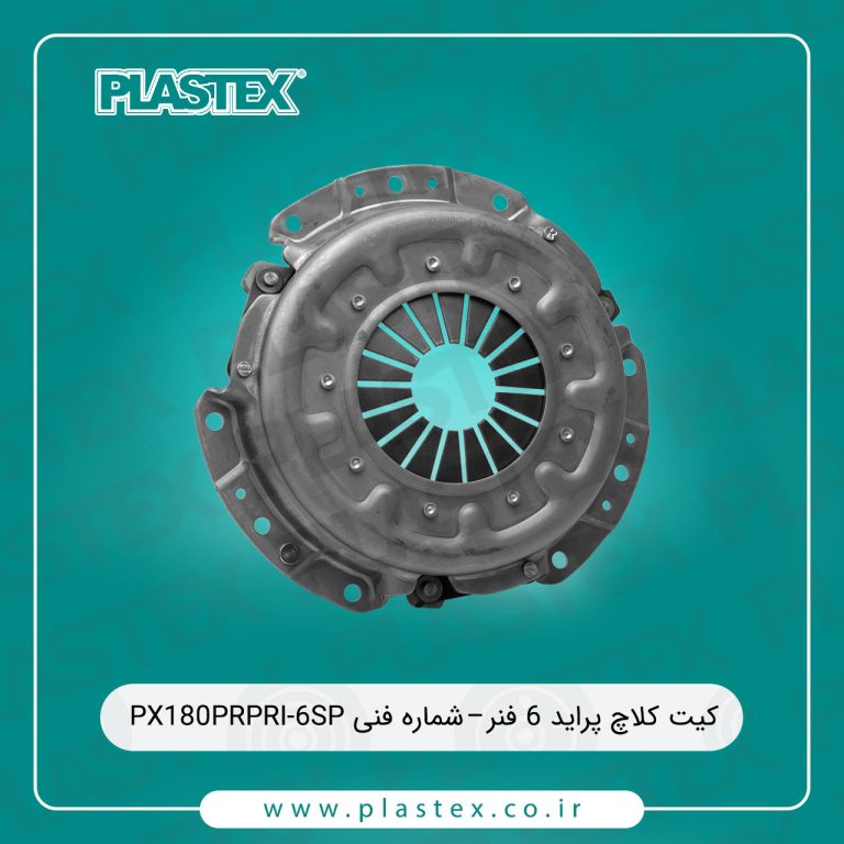 کیت کلاچ پلاس تکس مناسب برای پراید 6 فنر