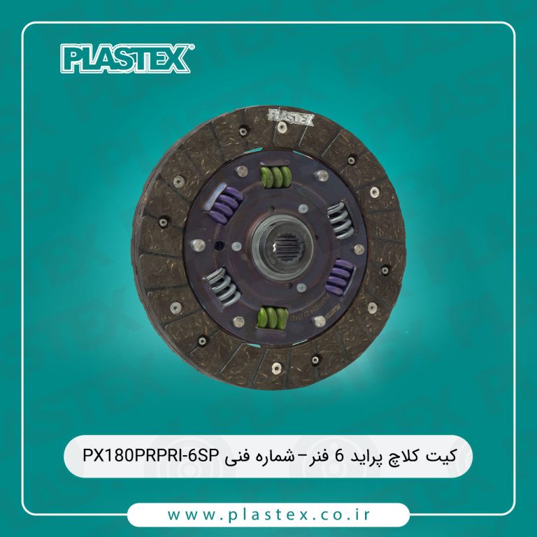 کیت کلاچ پلاس تکس مناسب برای پراید 6 فنر
