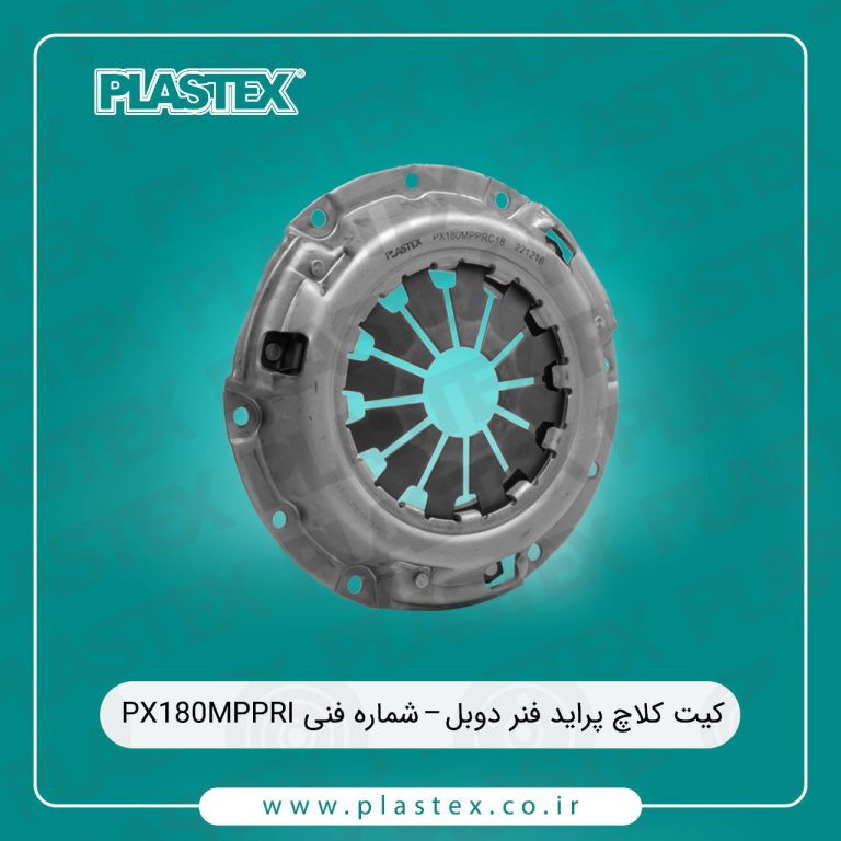 کیت کلاچ پلاس تکس مناسب برای پراید فنر دوبل
