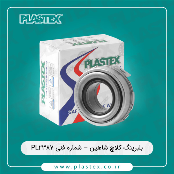 بلبرینگ کلاچ شاهین پلاستکس