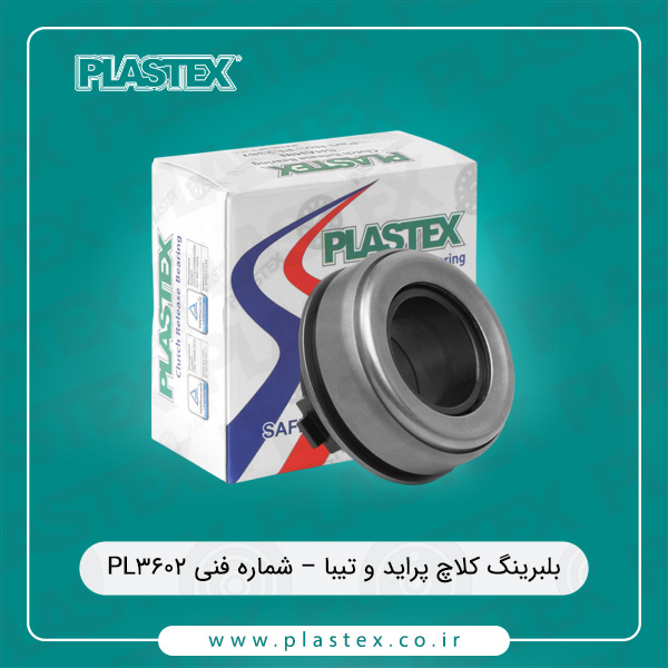 بلبرینگ کلاچ پراید پلاستکس
