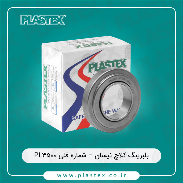 بلبرینگ کلاچ نیسان پلاستکس