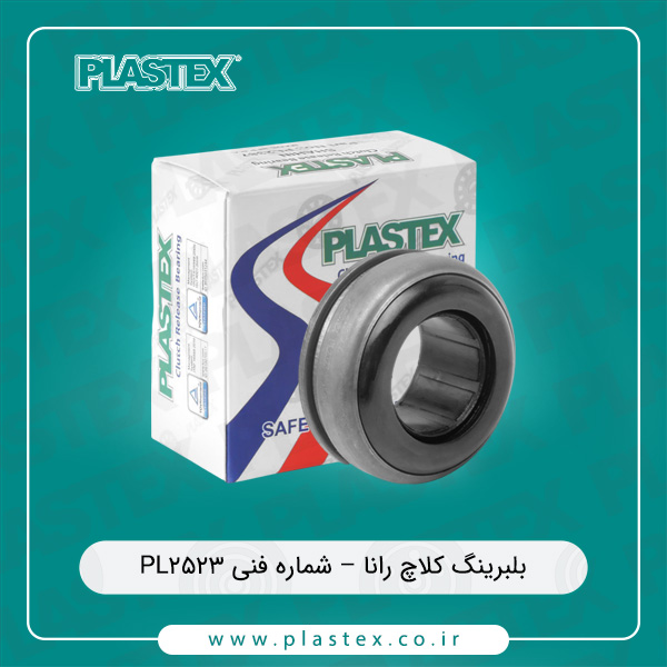 بلبرینگ کلاچ رانا پلاستکس