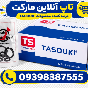 کاسه نمد شفت کوییک TASOUKI